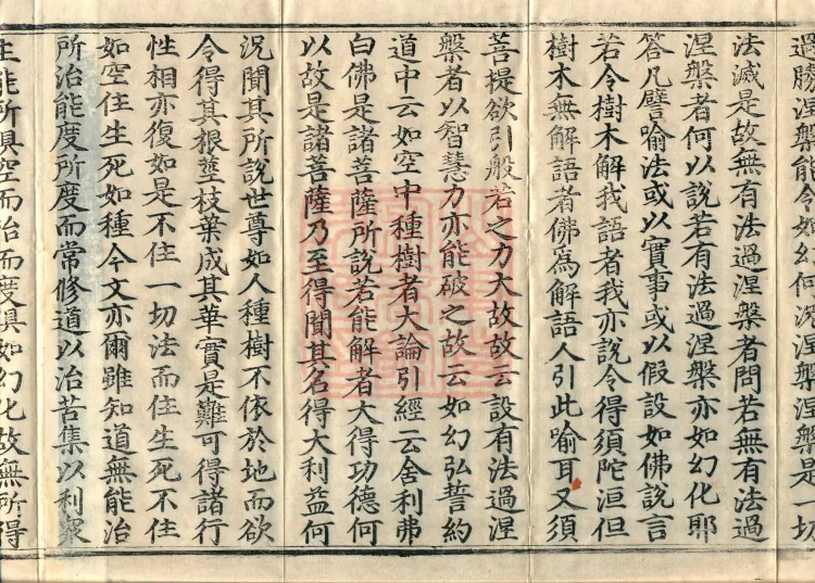 Annotations on the Profound Meaning of the Lotus Sutra in Ten Volumes Page 6