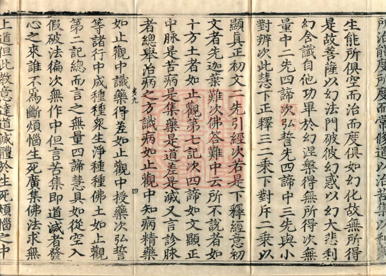 Annotations on the Profound Meaning of the Lotus Sutra in Ten Volumes Page 7