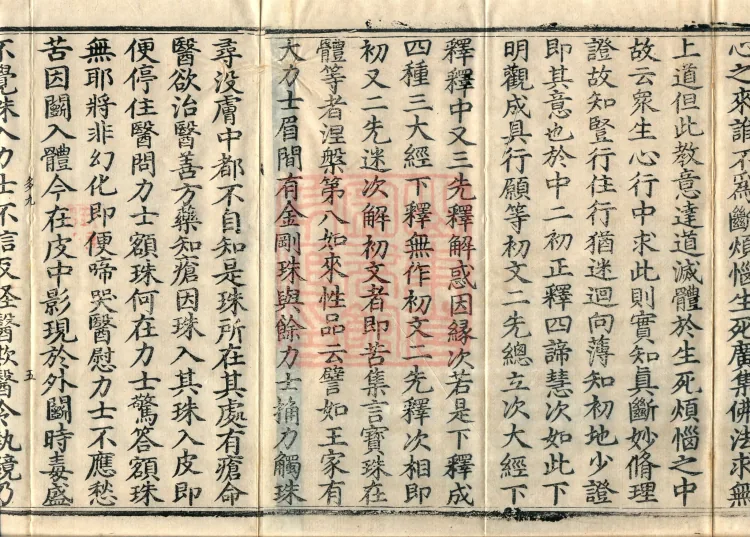 Annotations on the Profound Meaning of the Lotus Sutra in Ten Volumes Page 8