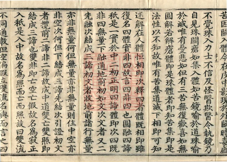 Annotations on the Profound Meaning of the Lotus Sutra in Ten Volumes Page 9