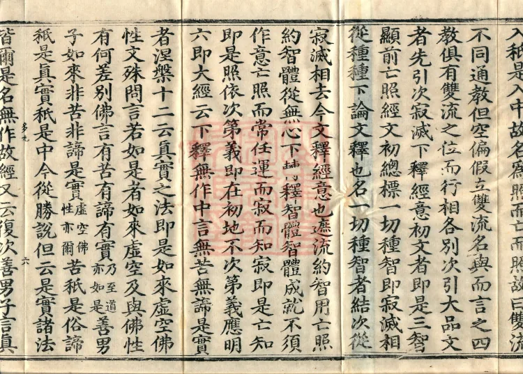 Annotations on the Profound Meaning of the Lotus Sutra in Ten Volumes Page 10