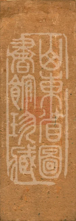 Annotations on the Profound Meaning of the Lotus Sutra in Ten Volumes Page 1