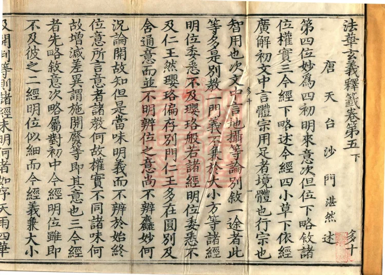 Annotations on the Profound Meaning of the Lotus Sutra in Ten Volumes Page 2