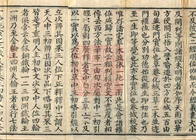 Annotations on the Profound Meaning of the Lotus Sutra in Ten Volumes Page 3
