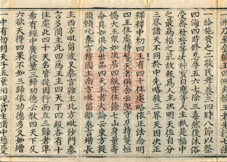 Annotations on the Profound Meaning of the Lotus Sutra in Ten Volumes Page 4
