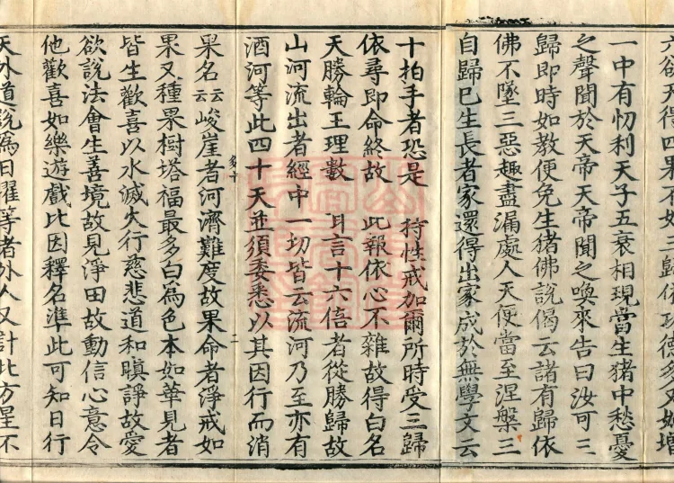 Annotations on the Profound Meaning of the Lotus Sutra in Ten Volumes Page 5