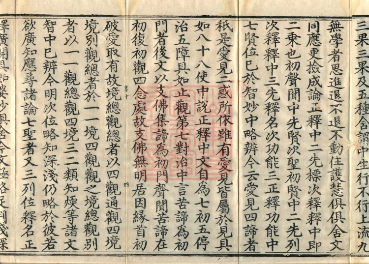 Annotations on the Profound Meaning of the Lotus Sutra in Ten Volumes Page 7