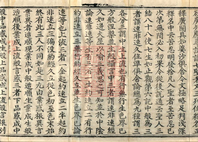 Annotations on the Profound Meaning of the Lotus Sutra in Ten Volumes Page 8