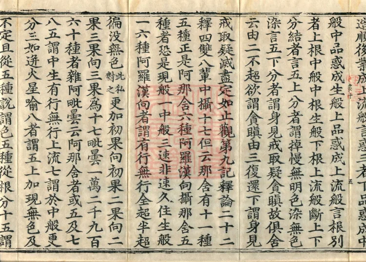Annotations on the Profound Meaning of the Lotus Sutra in Ten Volumes Page 9