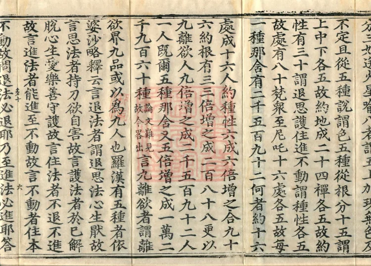 Annotations on the Profound Meaning of the Lotus Sutra in Ten Volumes Page 10