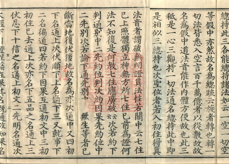 Annotations on the Profound Meaning of the Lotus Sutra in Ten Volumes Page 5