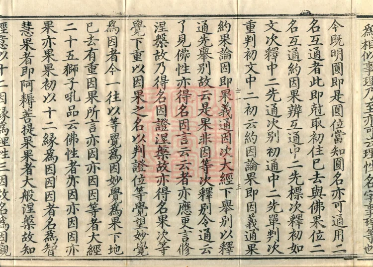 Annotations on the Profound Meaning of the Lotus Sutra in Ten Volumes Page 7