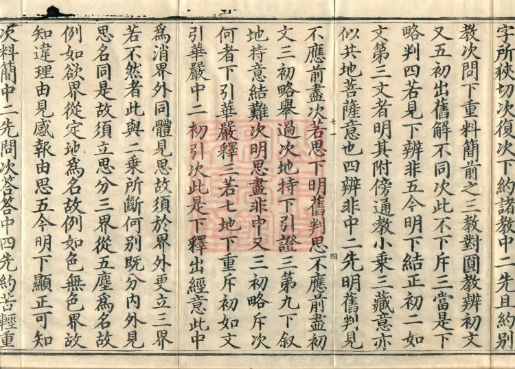 Annotations on the Profound Meaning of the Lotus Sutra in Ten Volumes Page 9
