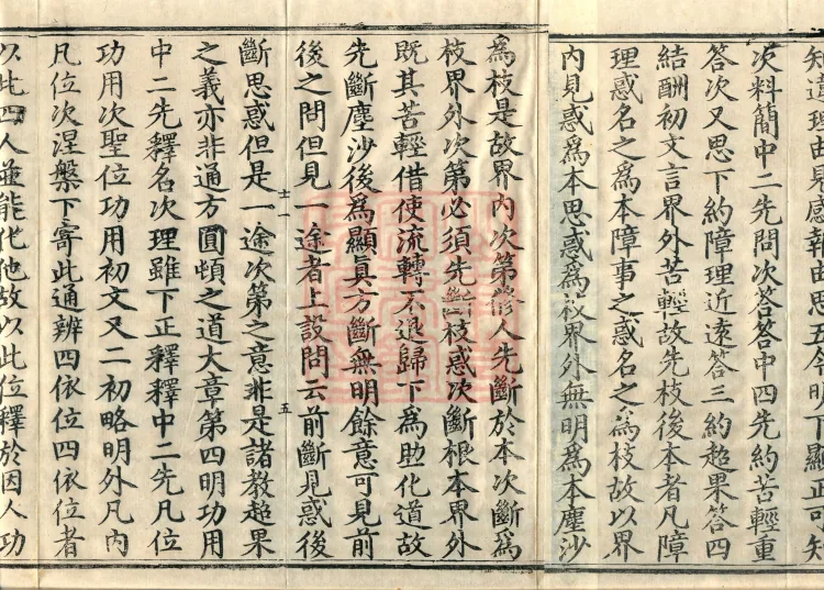 Annotations on the Profound Meaning of the Lotus Sutra in Ten Volumes Page 10
