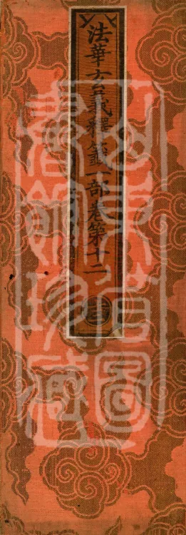 Annotations on the Profound Meaning of the Lotus Sutra in Ten Volumes Page 1
