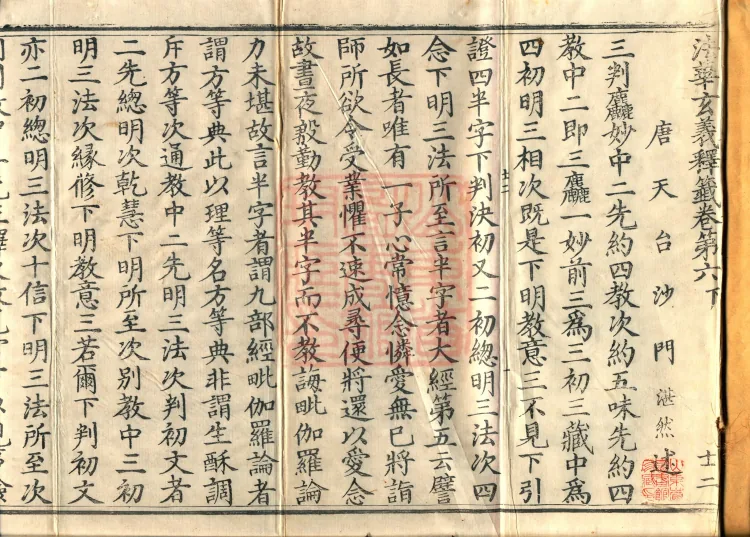 Annotations on the Profound Meaning of the Lotus Sutra in Ten Volumes Page 2