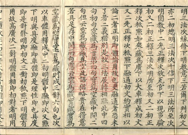 Annotations on the Profound Meaning of the Lotus Sutra in Ten Volumes Page 3