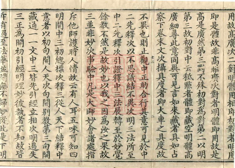Annotations on the Profound Meaning of the Lotus Sutra in Ten Volumes Page 4