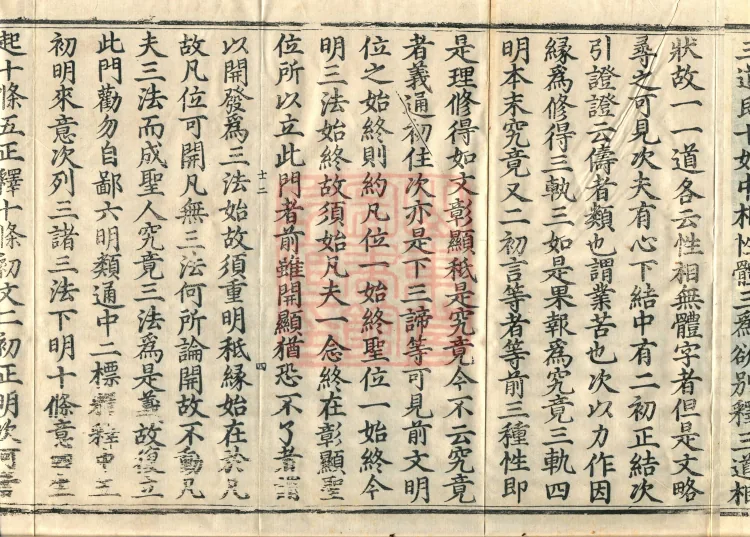 Annotations on the Profound Meaning of the Lotus Sutra in Ten Volumes Page 7