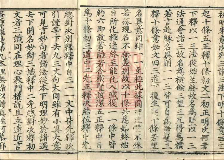 Annotations on the Profound Meaning of the Lotus Sutra in Ten Volumes Page 8