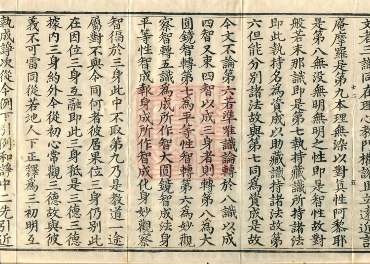 Annotations on the Profound Meaning of the Lotus Sutra in Ten Volumes Page 9