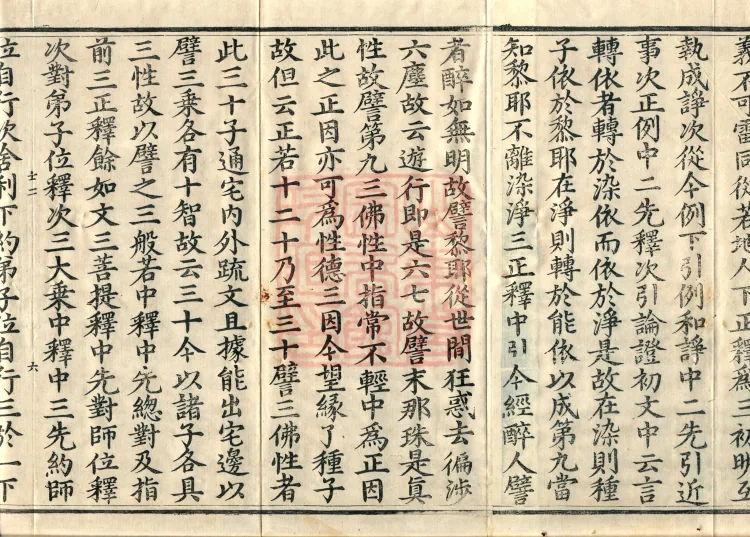 Annotations on the Profound Meaning of the Lotus Sutra in Ten Volumes Page 10