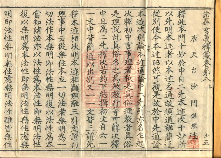 Annotations on the Profound Meaning of the Lotus Sutra in Ten Volumes Page 2