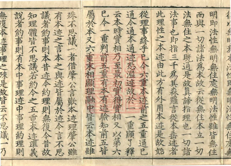 Annotations on the Profound Meaning of the Lotus Sutra in Ten Volumes Page 3