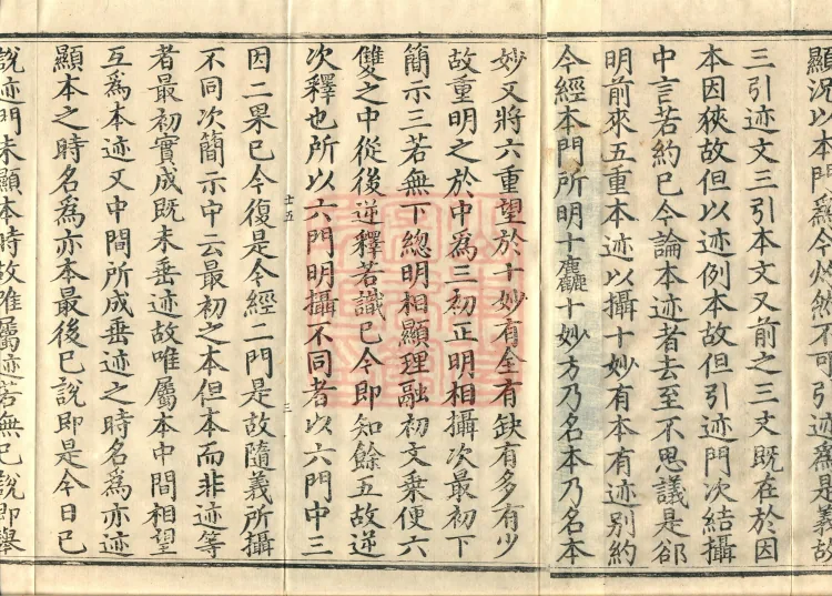 Annotations on the Profound Meaning of the Lotus Sutra in Ten Volumes Page 5