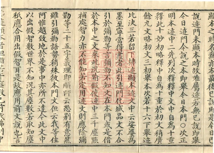 Annotations on the Profound Meaning of the Lotus Sutra in Ten Volumes Page 6