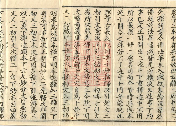 Annotations on the Profound Meaning of the Lotus Sutra in Ten Volumes Page 8