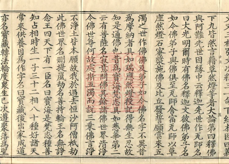 Annotations on the Profound Meaning of the Lotus Sutra in Ten Volumes Page 9