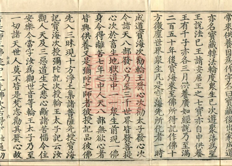 Annotations on the Profound Meaning of the Lotus Sutra in Ten Volumes Page 10