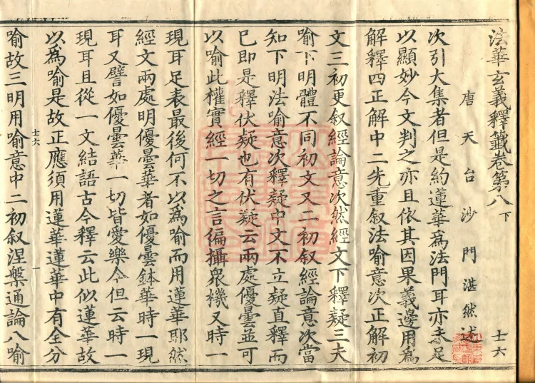 Annotations on the Profound Meaning of the Lotus Sutra in Ten Volumes Page 2