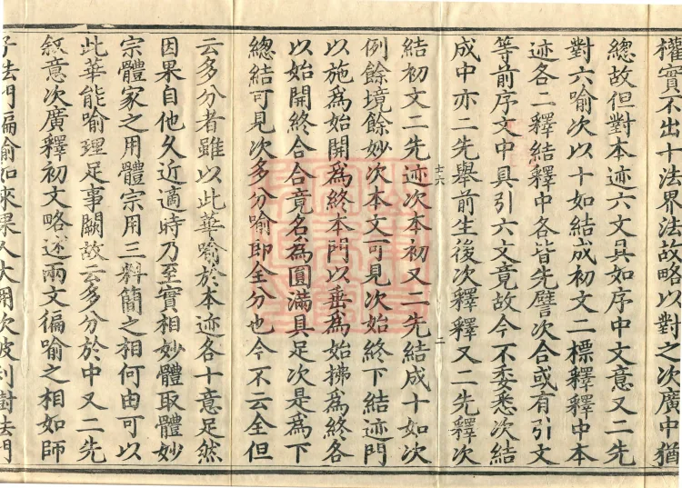 Annotations on the Profound Meaning of the Lotus Sutra in Ten Volumes Page 4