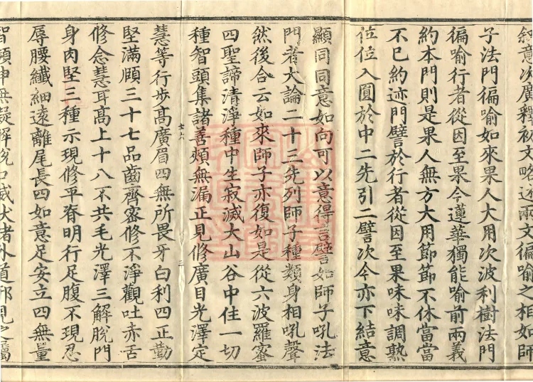 Annotations on the Profound Meaning of the Lotus Sutra in Ten Volumes Page 5