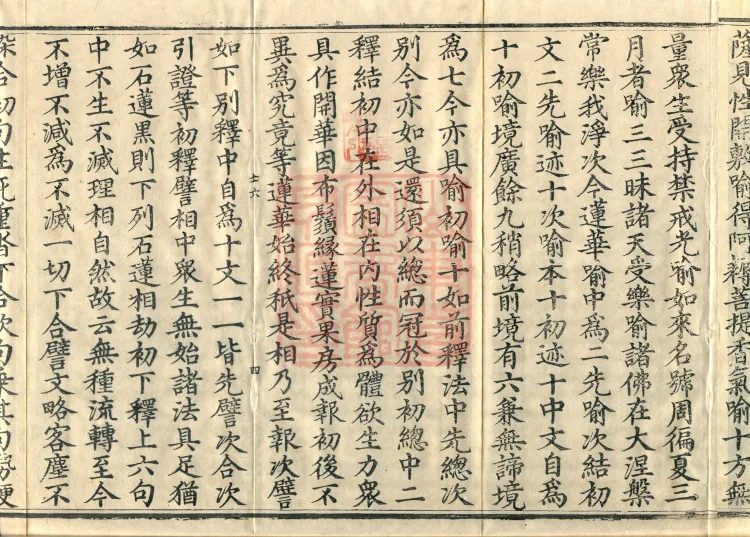 Annotations on the Profound Meaning of the Lotus Sutra in Ten Volumes Page 7
