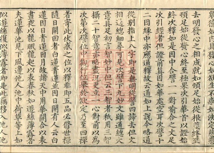 Annotations on the Profound Meaning of the Lotus Sutra in Ten Volumes Page 9