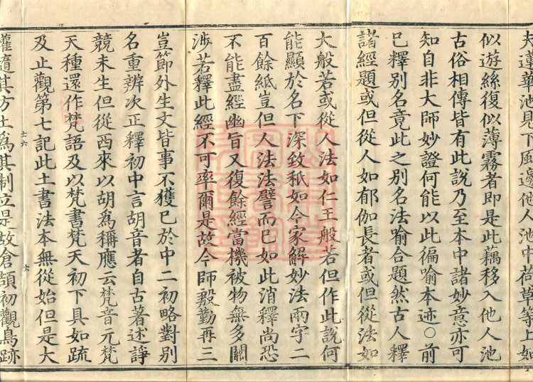 Annotations on the Profound Meaning of the Lotus Sutra in Ten Volumes Page 10
