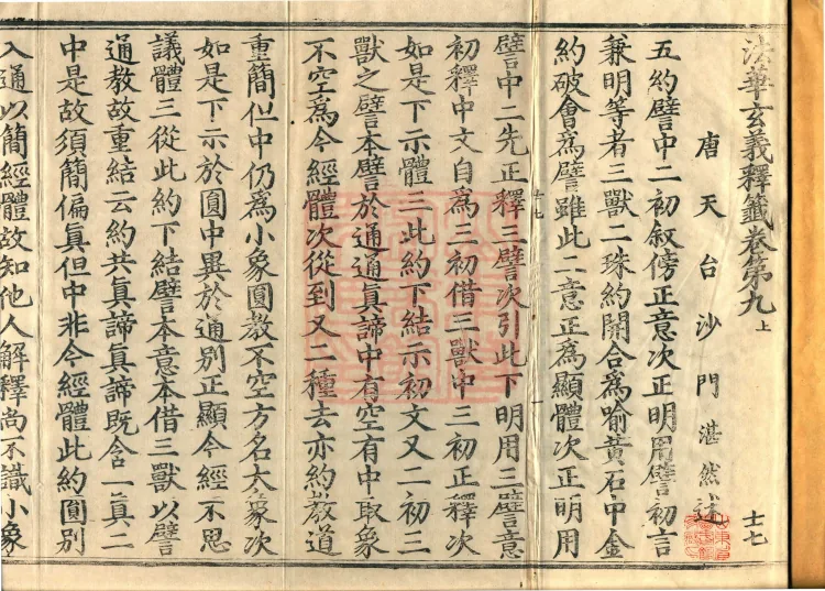 Annotations on the Profound Meaning of the Lotus Sutra in Ten Volumes Page 2