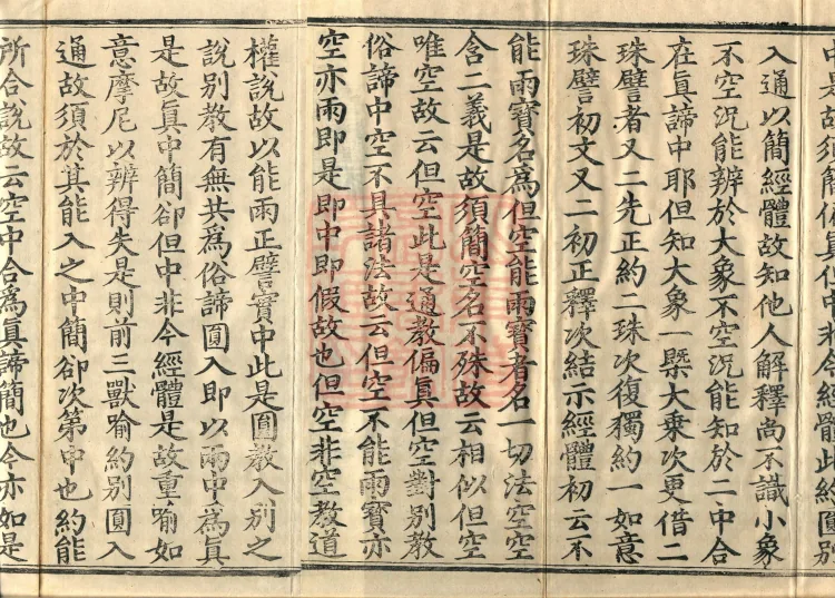 Annotations on the Profound Meaning of the Lotus Sutra in Ten Volumes Page 3