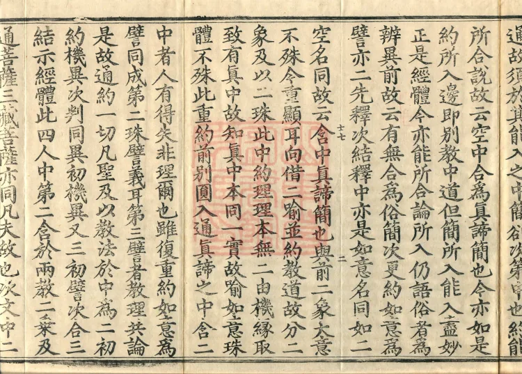 Annotations on the Profound Meaning of the Lotus Sutra in Ten Volumes Page 4