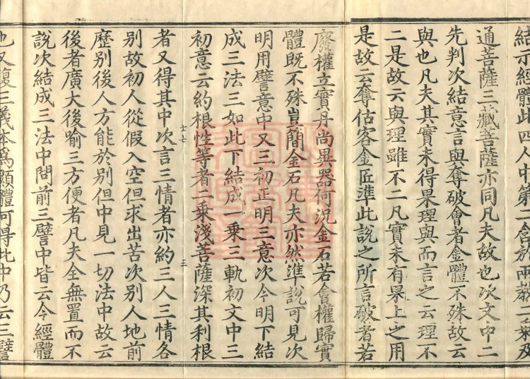 Annotations on the Profound Meaning of the Lotus Sutra in Ten Volumes Page 5