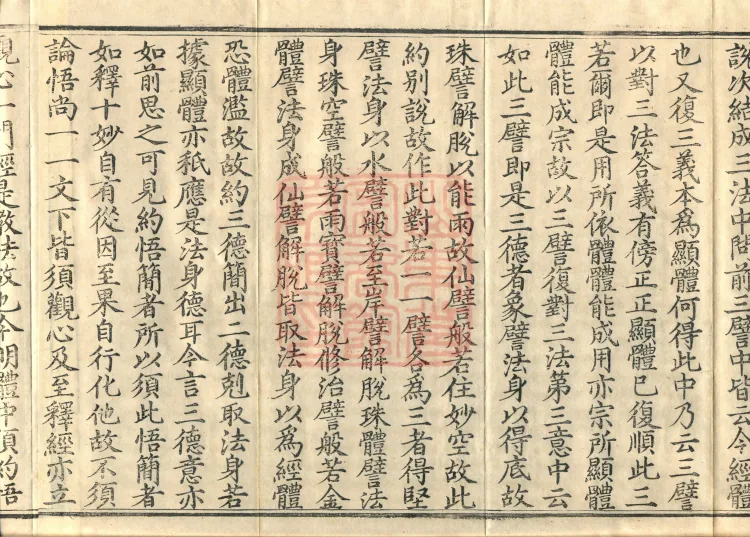 Annotations on the Profound Meaning of the Lotus Sutra in Ten Volumes Page 6