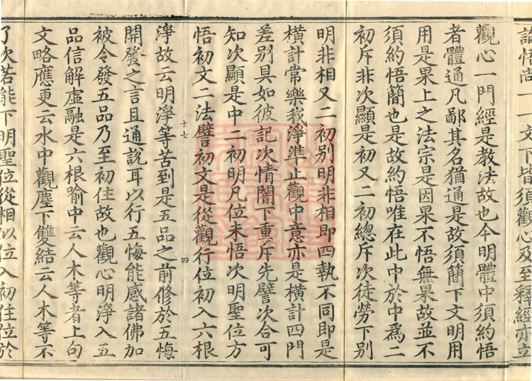 Annotations on the Profound Meaning of the Lotus Sutra in Ten Volumes Page 7