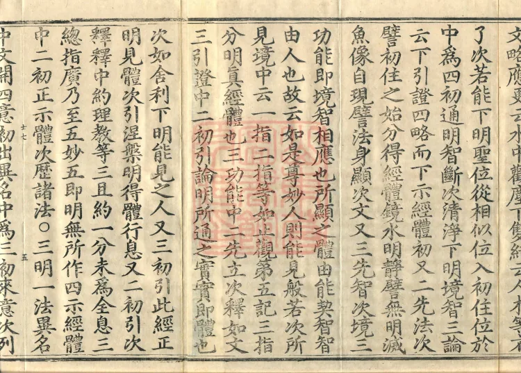 Annotations on the Profound Meaning of the Lotus Sutra in Ten Volumes Page 8