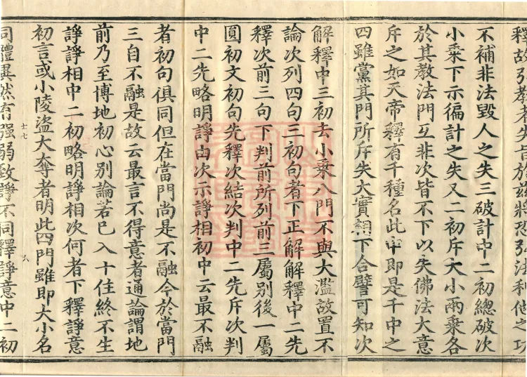 Annotations on the Profound Meaning of the Lotus Sutra in Ten Volumes Page 10