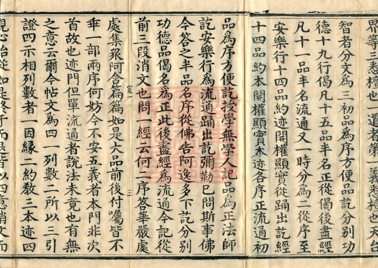 The Lotus Sutra: Text and Phrases in Ten Volumes Page 7