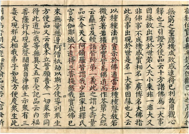 The Lotus Sutra: Text and Phrases in Ten Volumes Page 9