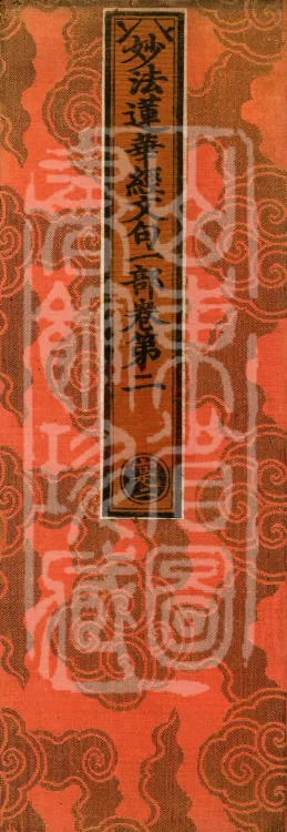 The Lotus Sutra: Text and Phrases in Ten Volumes Page 1
